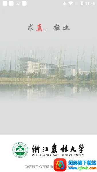 智慧浙农林 智慧浙农林