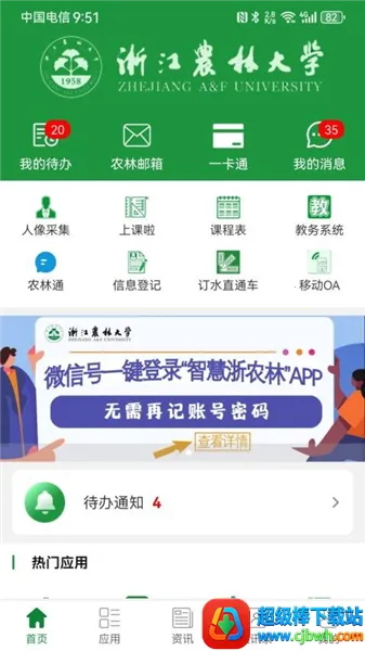 智慧浙农林 智慧浙农林