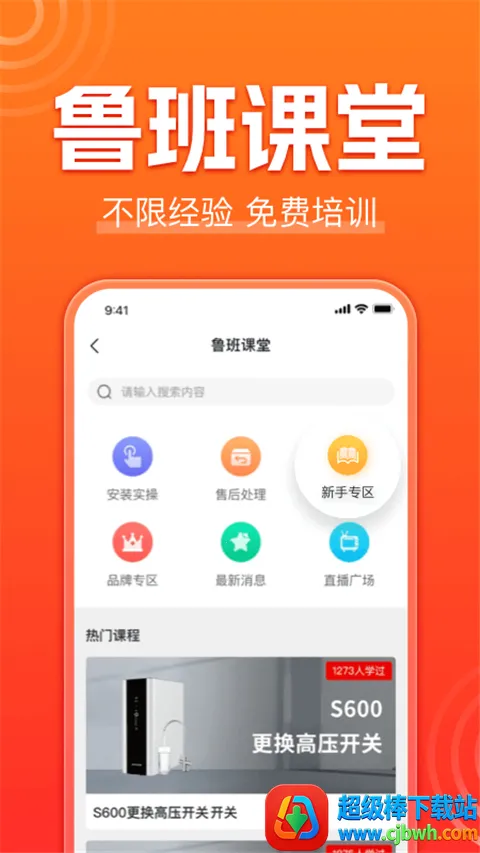 鲁班到家师傅版 鲁班到家师傅版