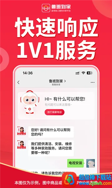 鲁班到家师傅版 鲁班到家师傅版