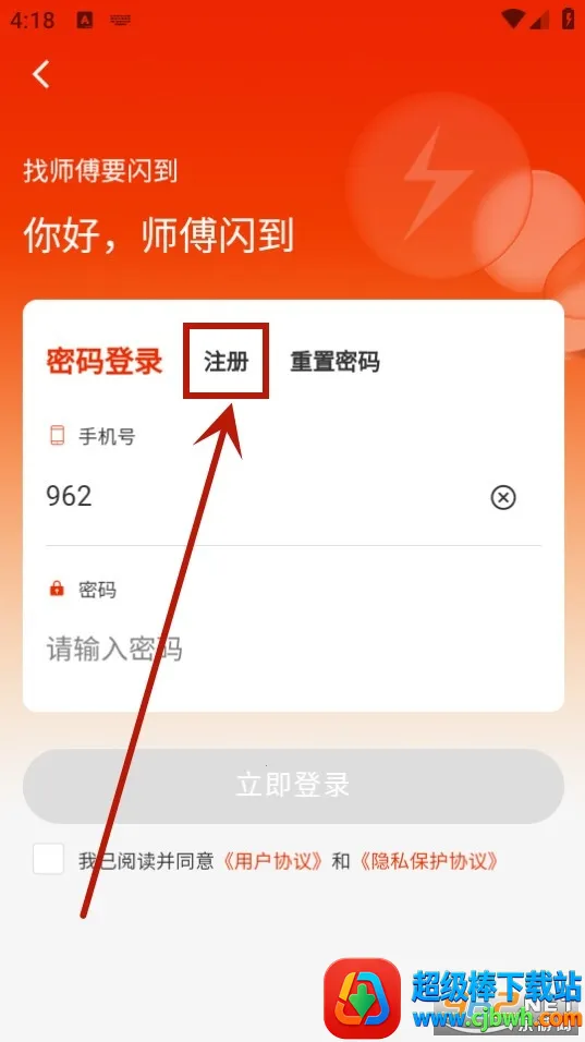 师傅闪到 师傅闪到