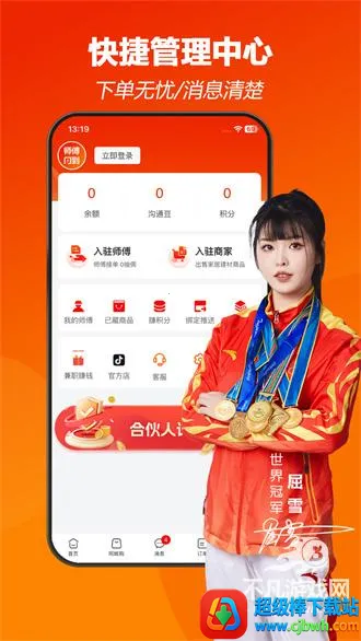 师傅闪到 师傅闪到