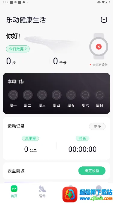 乐动健康生活 乐动健康生活