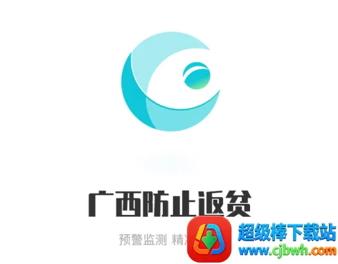 广西防止返贫2026官方正版 广西防止返贫2026官方正版