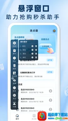 免费自动连点器点击器 免费自动连点器点击器