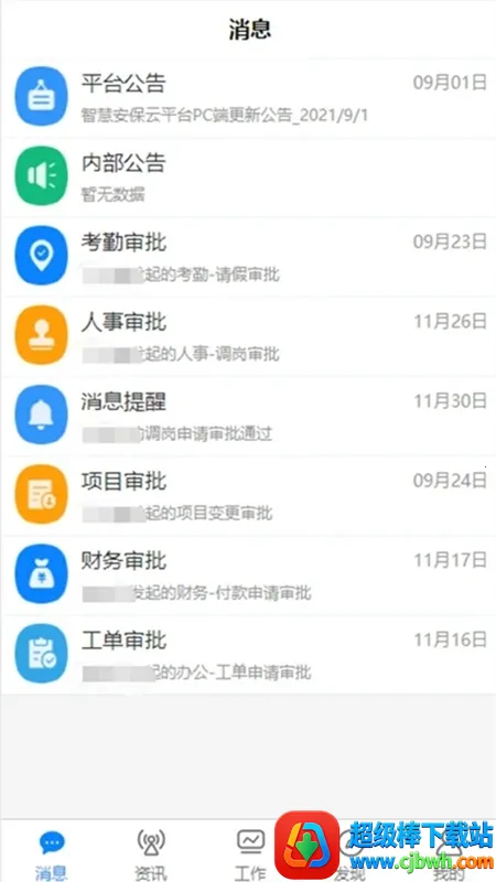 智慧安保云 智慧安保云