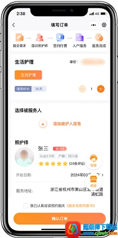 精侍陪护最新手机版 精侍陪护最新手机版