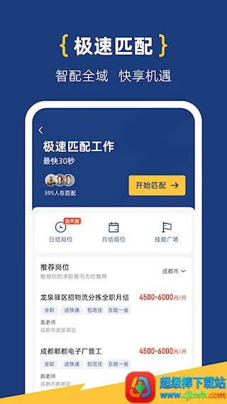 工路快聘 工路快聘