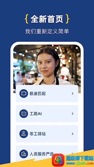 工路快聘 工路快聘