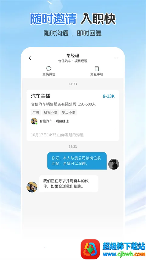 广州直聘2026官方最新版本 广州直聘2026官方最新版本