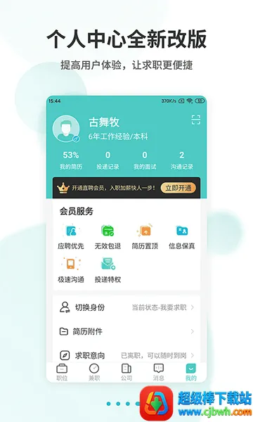 广州直聘2026官方最新版本 广州直聘2026官方最新版本