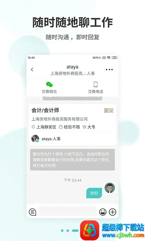 广州直聘2026官方最新版本 广州直聘2026官方最新版本