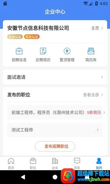 e滁州招聘人才网安卓版手机版 e滁州招聘人才网安卓版手机版