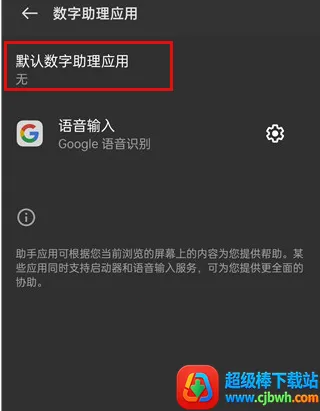 谷歌语音助手 谷歌语音助手