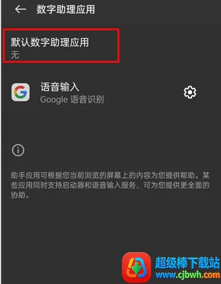 谷歌语音助手 谷歌语音助手