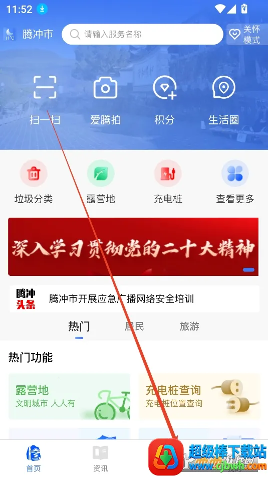 掌上腾冲2026最新版本 掌上腾冲2026最新版本