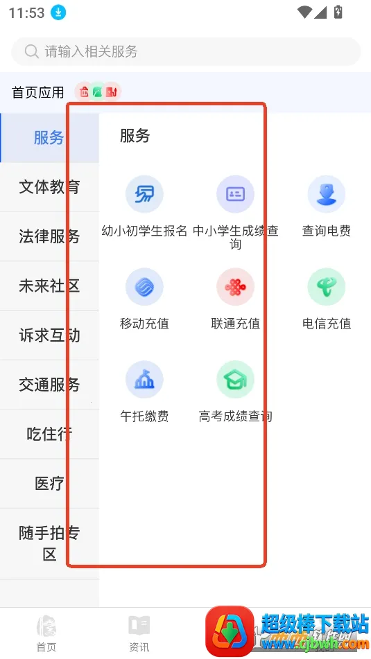 掌上腾冲2026最新版本 掌上腾冲2026最新版本