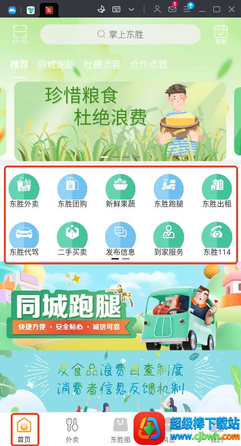 掌上东胜 掌上东胜