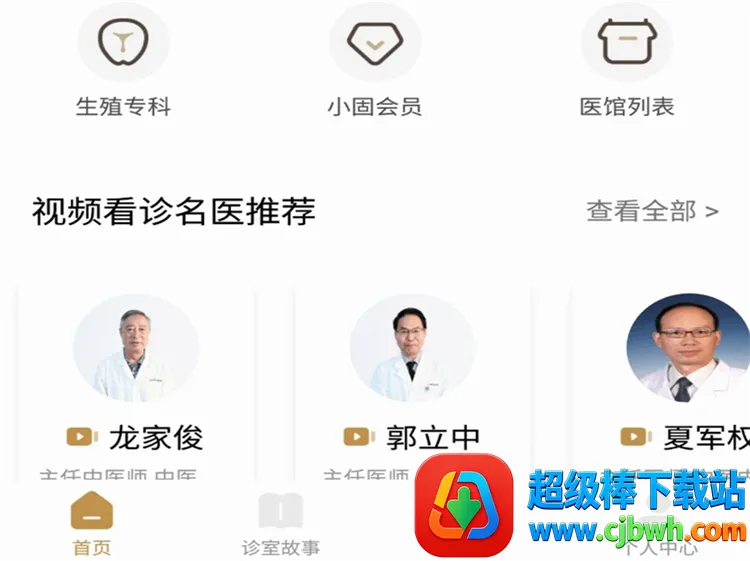 固生堂中医 固生堂中医