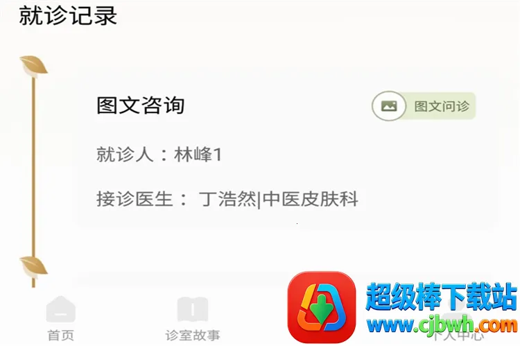 固生堂中医 固生堂中医