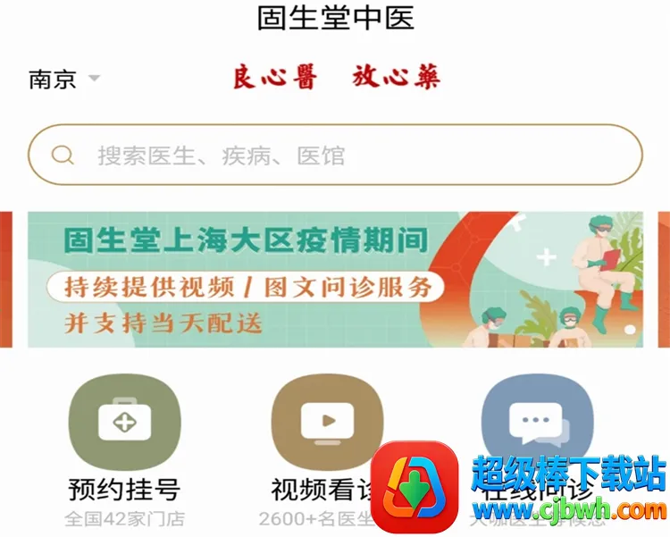 固生堂中医 固生堂中医