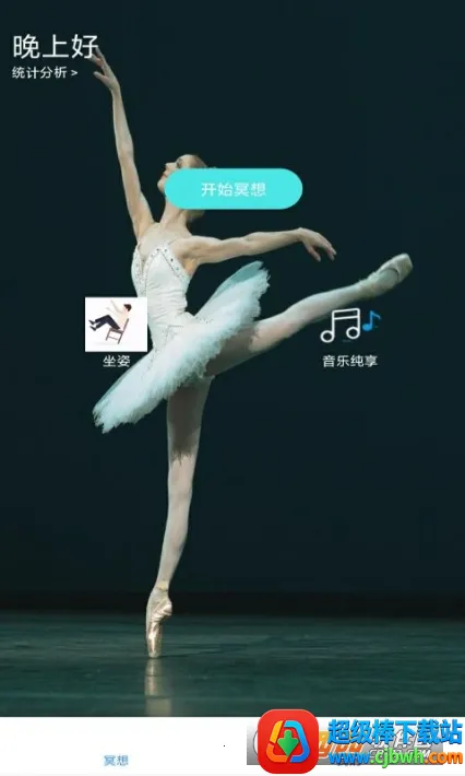 冥想正念睡眠2026下载安装 冥想正念睡眠2026下载安装