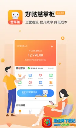 好哒慧掌柜2026下载安装 好哒慧掌柜2026下载安装