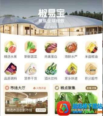 椒易宝2026下载安装 椒易宝2026下载安装