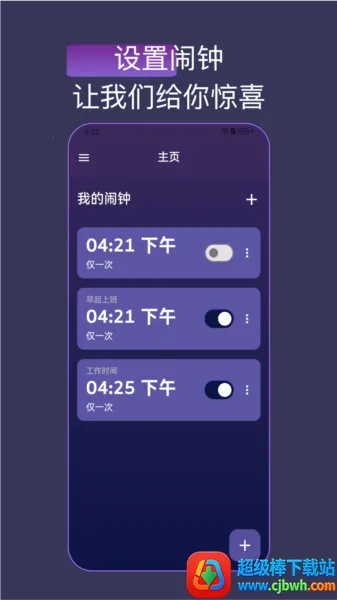 怪物闹钟 怪物闹钟