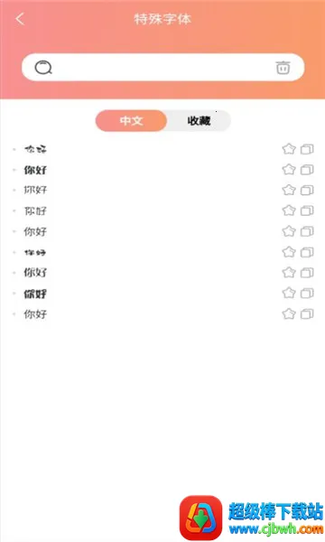 特殊字体秀秀2026官方正版 特殊字体秀秀2026官方正版