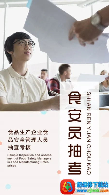 ʳ��Ա�鿼�����ֻ���