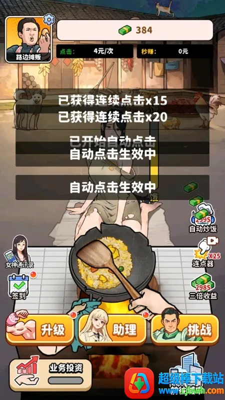 街头美食逆袭无限金币无限钻石 街头美食逆袭无限金币无限钻石