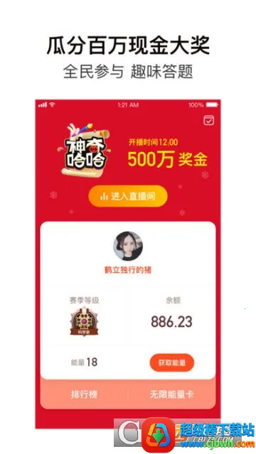 超级答人 超级答人