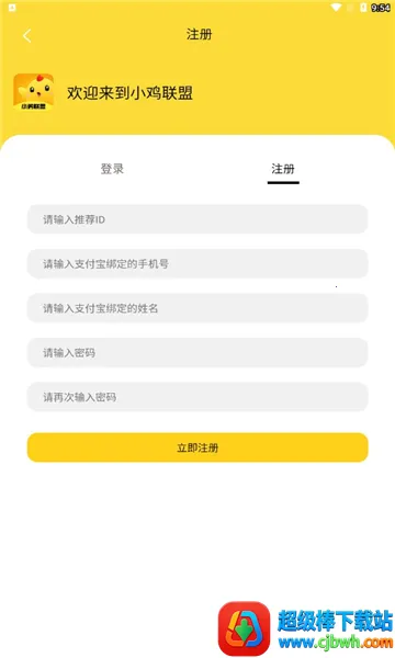 小鸡联盟 小鸡联盟