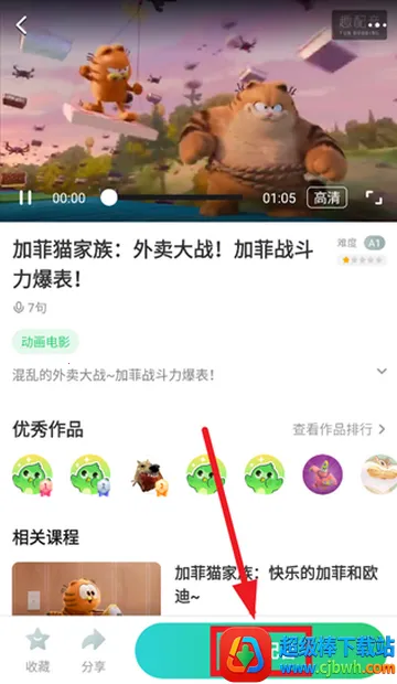 趣配音英语配音软件 趣配音英语配音软件