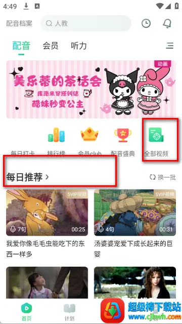 趣配音英语配音软件 趣配音英语配音软件