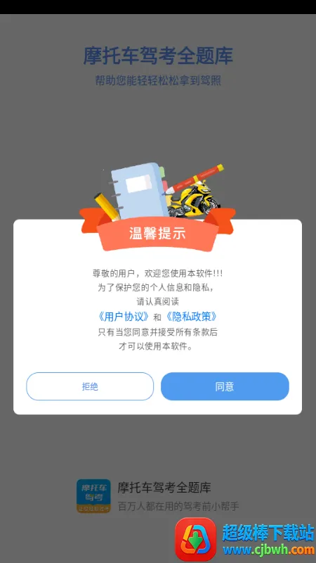 摩托车驾考全题库app解锁VIP版 摩托车驾考全题库app解锁VIP版