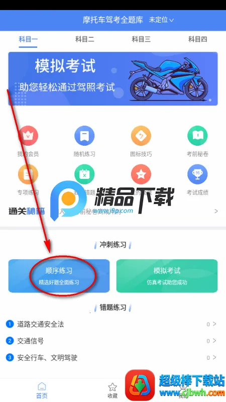 摩托车驾考全题库2026下载安装 摩托车驾考全题库2026下载安装