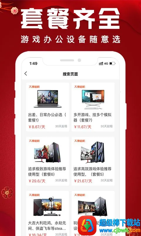 大神租机最新手机版 大神租机最新手机版