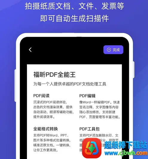 福昕PDF全能王最新手机版 福昕PDF全能王最新手机版