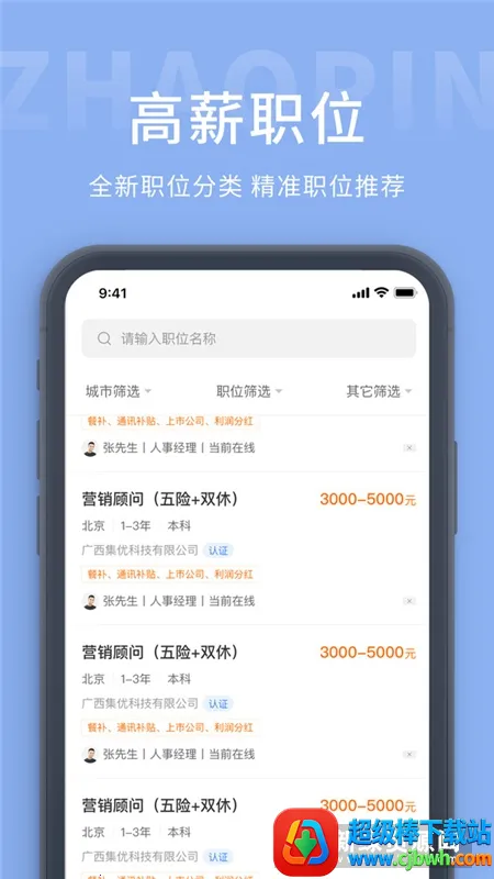崇左人才网 崇左人才网