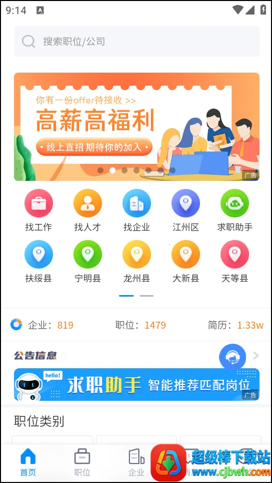 崇左人才网 崇左人才网