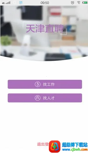 天津直聘 天津直聘