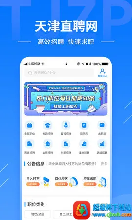 天津直聘 天津直聘