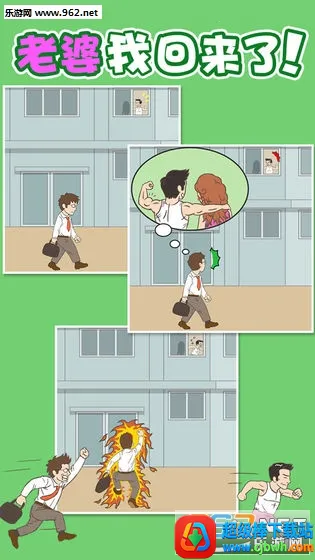 老婆我回来了安卓版手机版 老婆我回来了安卓版手机版