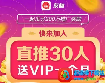 友脉2026官方正版 友脉2026官方正版