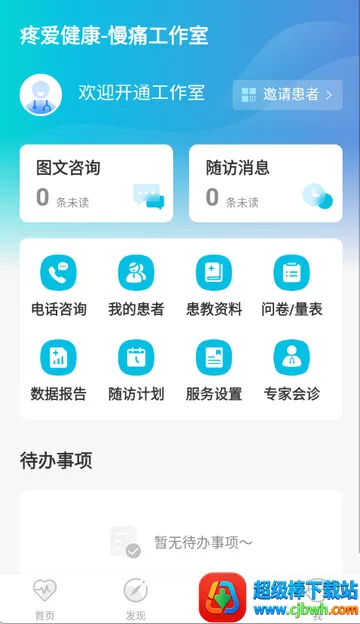 医者无界医疗安卓版手机版 医者无界医疗安卓版手机版