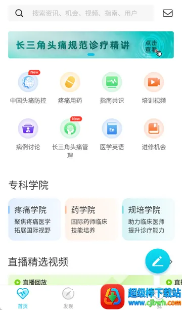 医者无界医疗软件 医者无界医疗软件