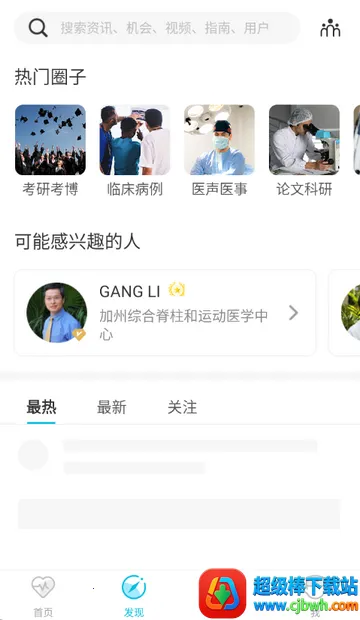 医者无界医疗软件 医者无界医疗软件