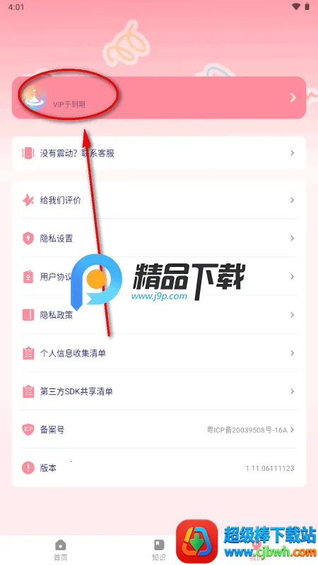 隔空按摩2026下载安装 隔空按摩2026下载安装